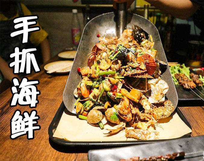 北林手抓海鲜加盟店